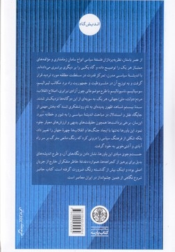 مبانی نقد فکر سیاسی
